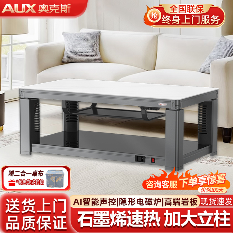 AUX/奥克斯电动升降取暖茶几