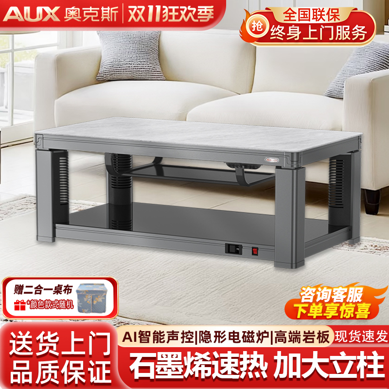 奥克斯智能电暖桌升降茶几