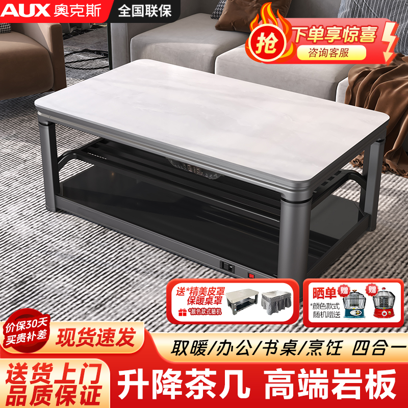奥克斯语音升降电暖桌茶几
