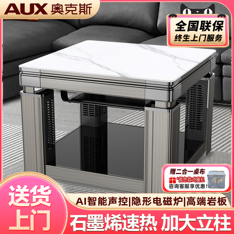 奥克斯取暖烤火茶几语音升降