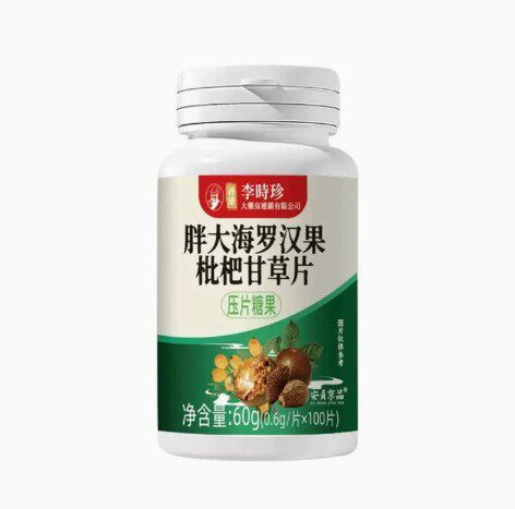 香港李时珍胖大海罗汉果枇杷甘草片60g/瓶胖大海罗汉果压片糖果