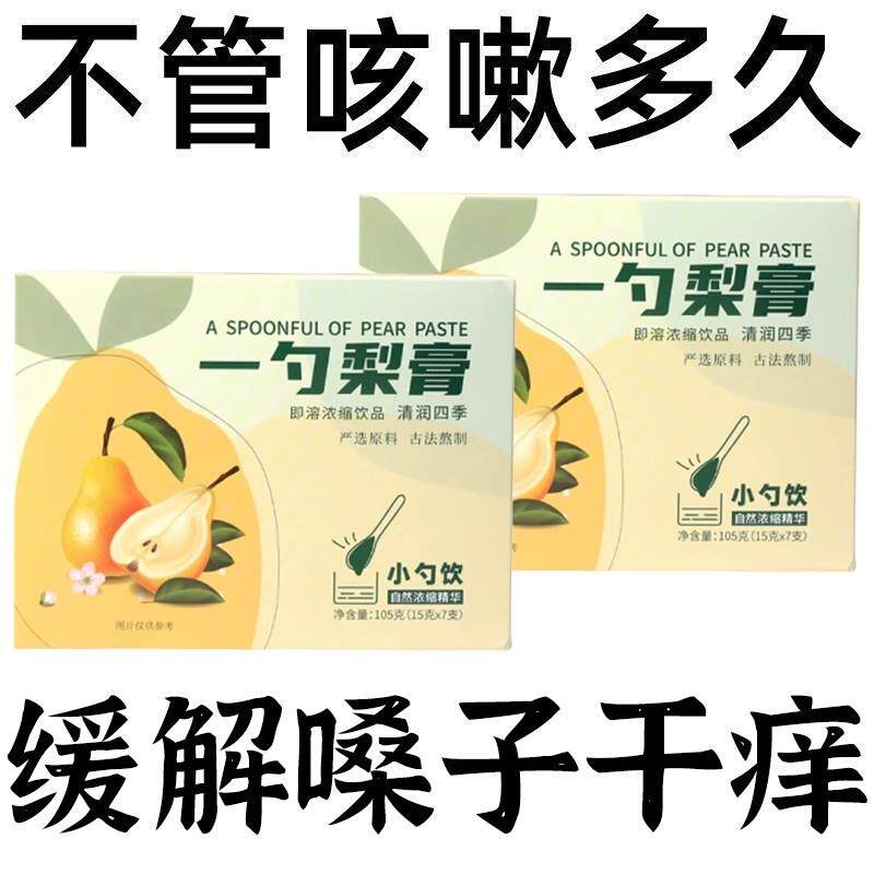 养肺清肺润肺】秋冬好物一勺梨膏润喉护嗓止咳化痰多咳嗽