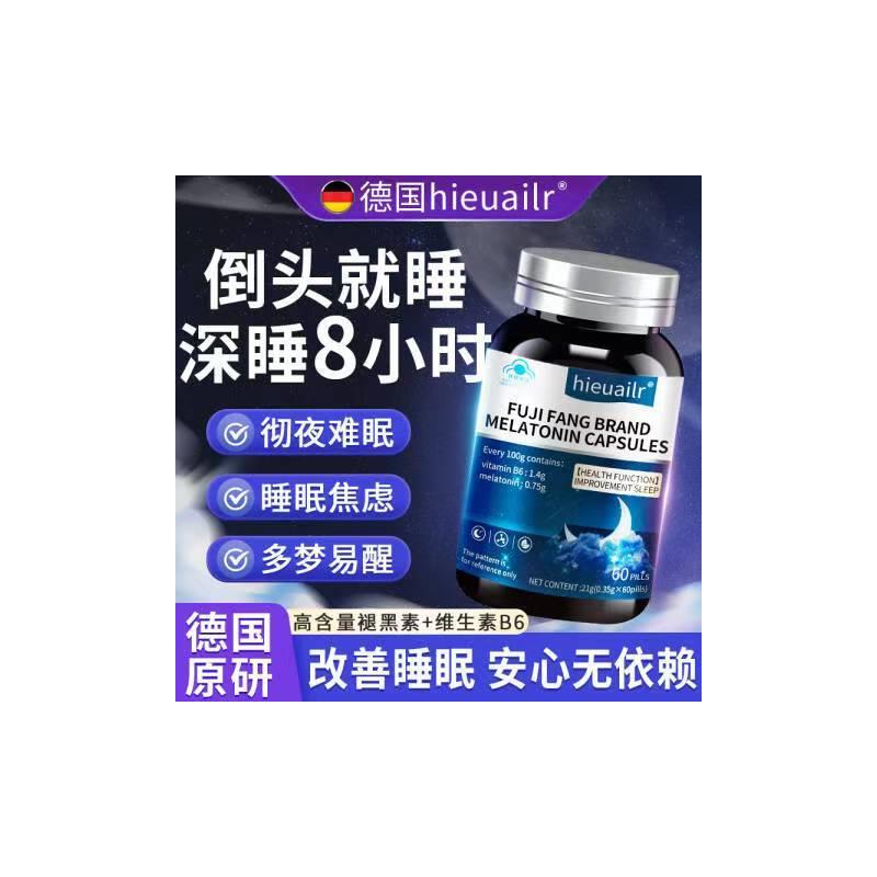 德国品牌褪黑素维生素b6改善睡眠失眠退黑素搭安睡片助眠安神片
