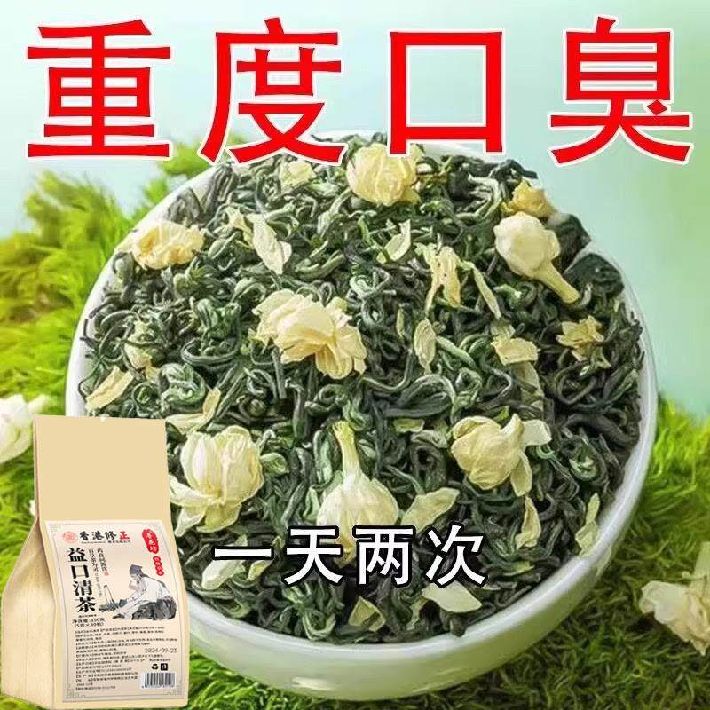 益口清茶三清茶】口臭调理肠胃口臭茶口苦口干去口气清新去除异味
