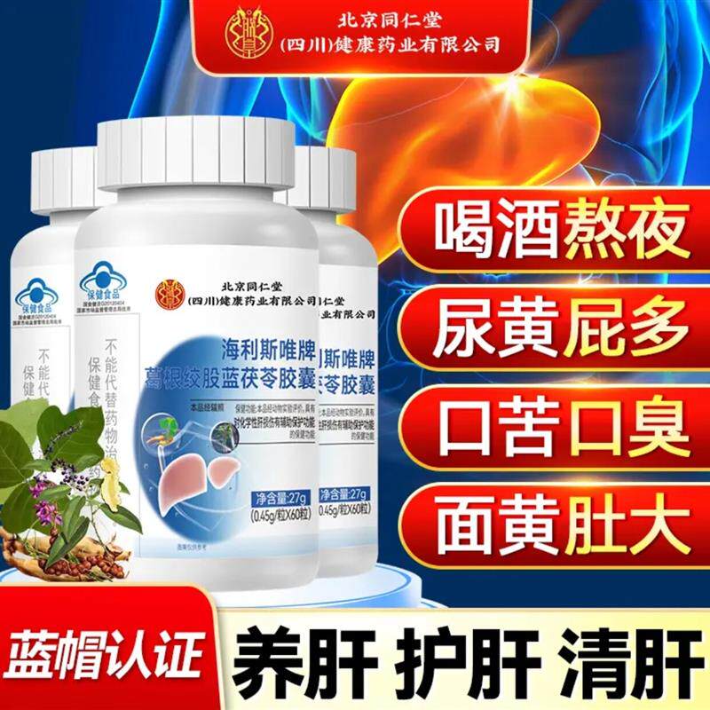 葛根绞股蓝茯苓胶囊肝脏保健食品熬夜护肝补充品