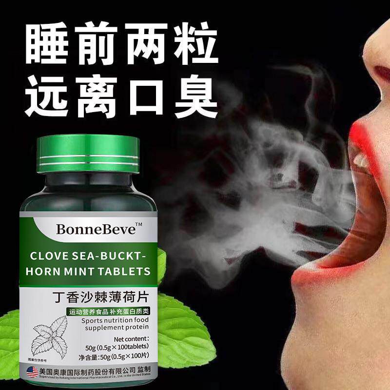 丁香沙棘薄荷片清口片口干苦肝胃火口腔异味口臭神器口清舒薄荷片