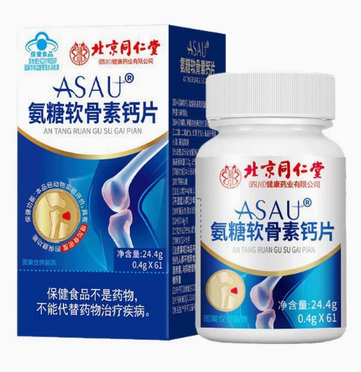 北京同仁堂氨糖软骨素钙片61片增加骨密度成人中老年蓝帽保健食品
