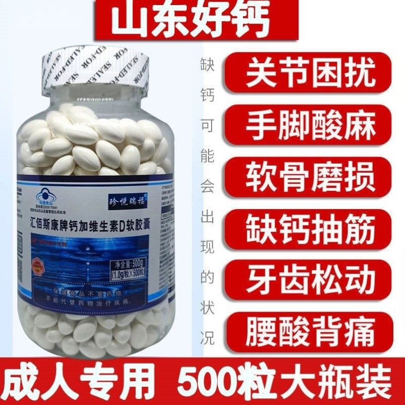 【500粒出厂价】高强力补钙液体钙软胶囊成人中老年特价,保健食品/膳食营养补充食品,钙铁锌/钙镁,淘宝优惠券,粉丝福利购,淘宝优惠卷