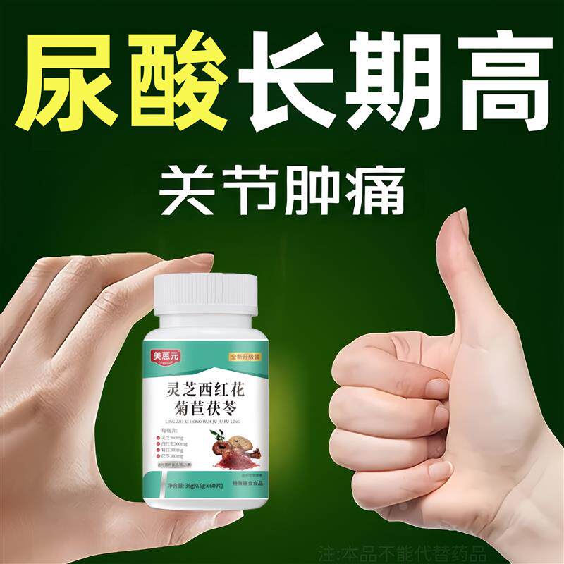 尿酸清正品芹菜籽栀子菊苣蒲公英普通植物提取物
