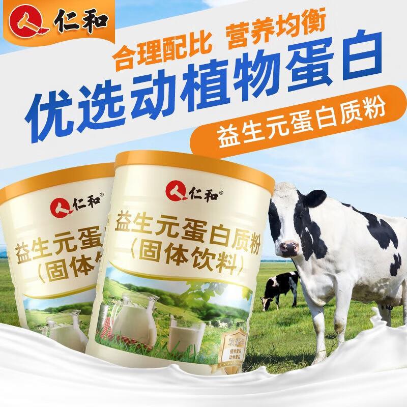 仁和益生元蛋白质粉营养礼品中老年人成人免疫力滋补牴抗力男女士