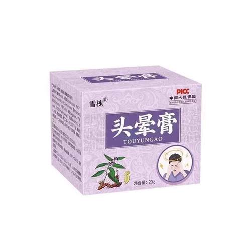 专冶头晕】头晕膏头部眩晕脑供血不足头昏目眩站立不稳醒脑头晕膏