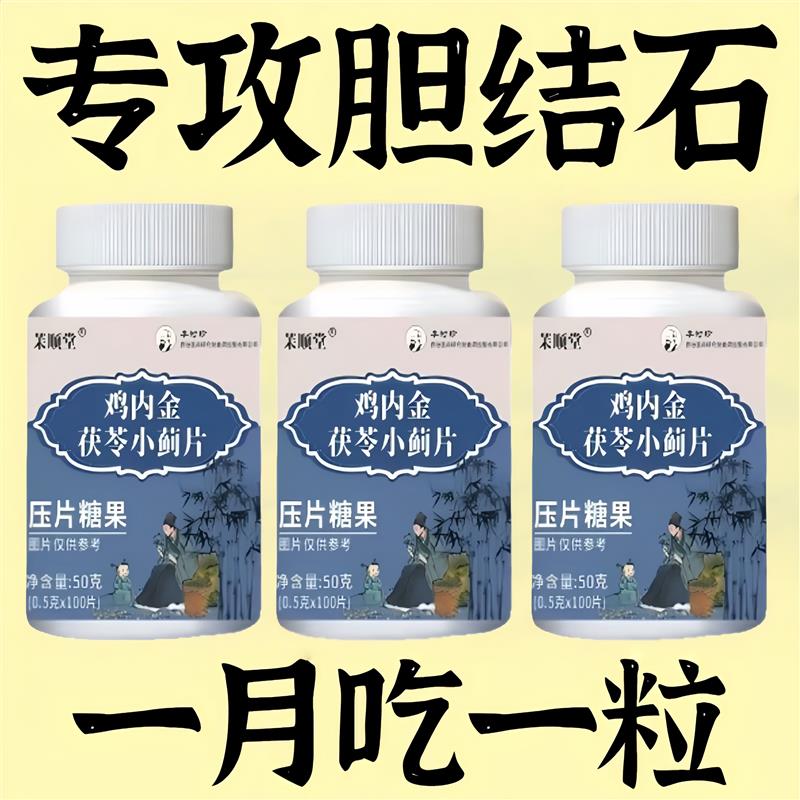 鸡内金碎石丸石去输尿管胆囊膀胱结肾石无痛排100片