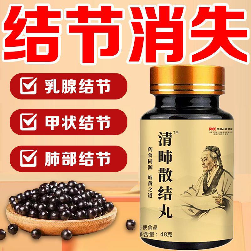 肺结节消除的药肺结节散节结茶清肺散节结节丸清肺润肺养肺磨玻璃