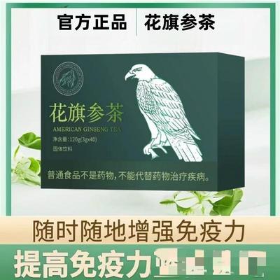 鹰牌花旗参茶花旗冲剂礼盒包装送礼送长辈佳品
