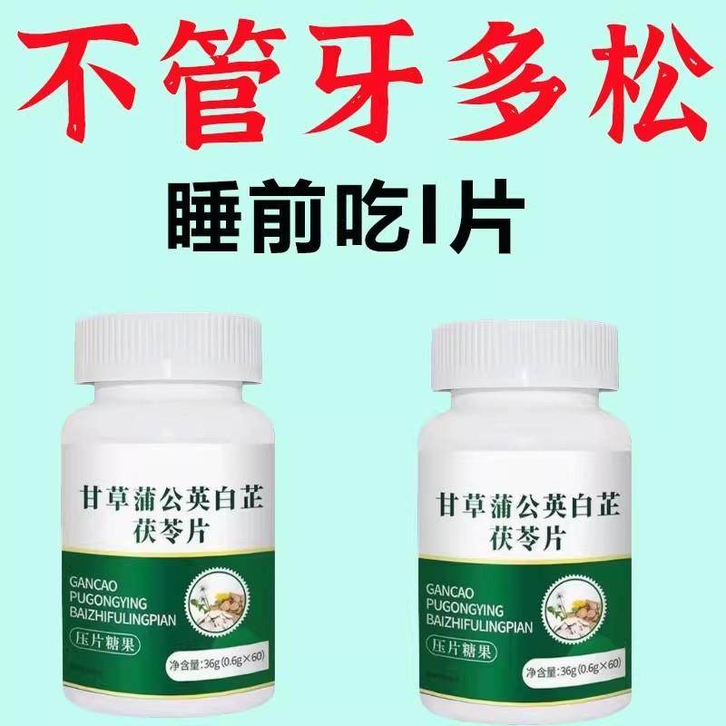 牙晃牙齿松动牙龈肿痛萎缩牙晃动固齿片牙周护理,传统滋补营养品,养生丸,淘宝优惠券,粉丝福利购,淘宝优惠卷