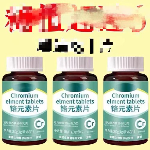 正品铬元素片中老年辅助平衡胰岛有机铬天然提取物瓶装原装新款
