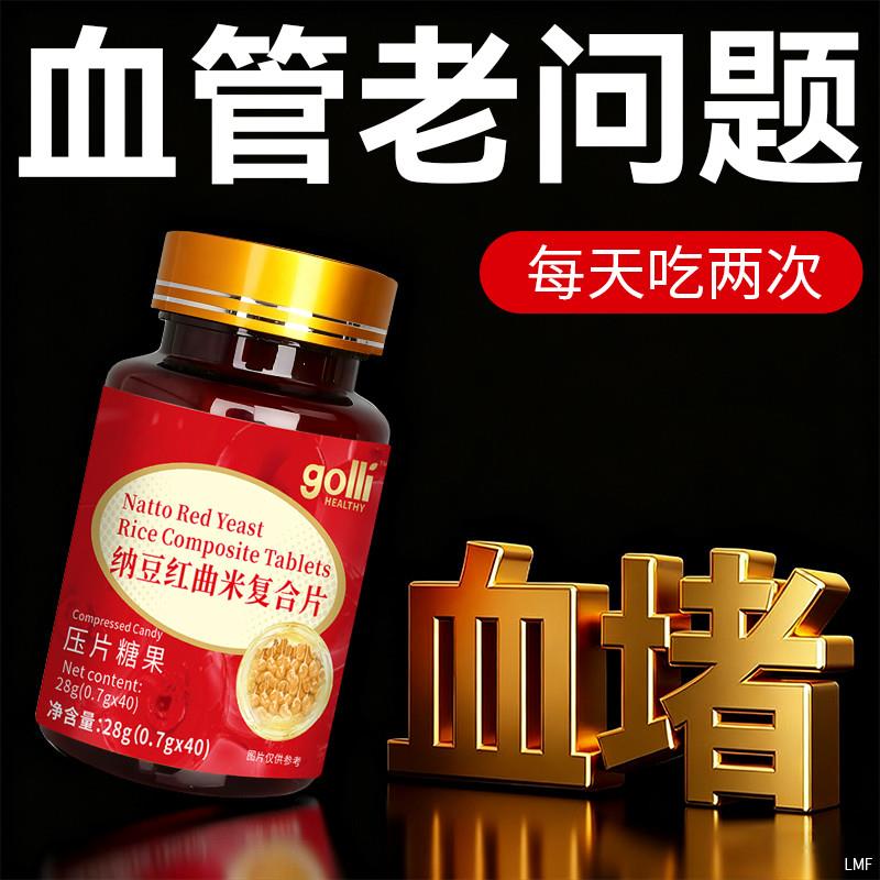 纳豆红曲复合片正品中老年心脑血脉堵塞疏通银纳豆激酶龙蛋白片