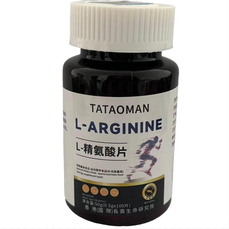 限量促销 买一瓶送一瓶  L-精氨酸片图片