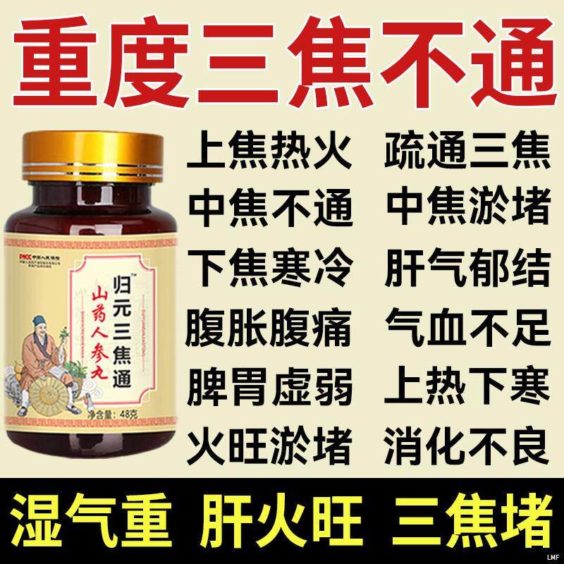 归元三焦通上热下寒三焦不通调理脾胃淤堵中焦体寒手脚冰凉湿气重
