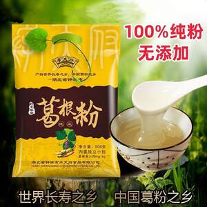 地道钟祥野生葛根粉承天府农家特产柴葛粉天然代餐粉纯正品