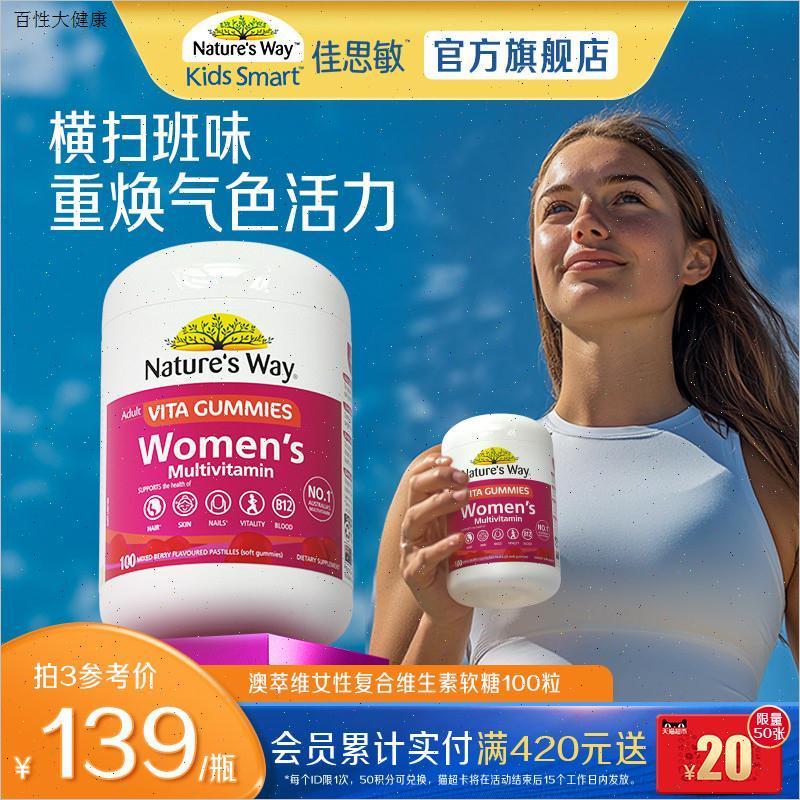 Natures Way澳萃维澳洲女士覆合维生素软糖成人维生素B维C生物n