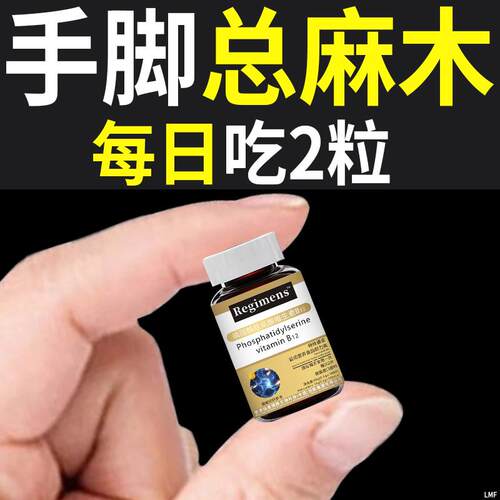 维生素b12搭甲钴胺修复神经手脚四肢麻木手指尖麻进口原料正品