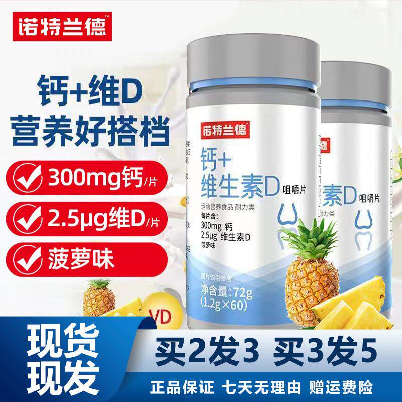 钙+维生素D咀嚼片60粒菠萝味儿童学生包邮正品保障运费险