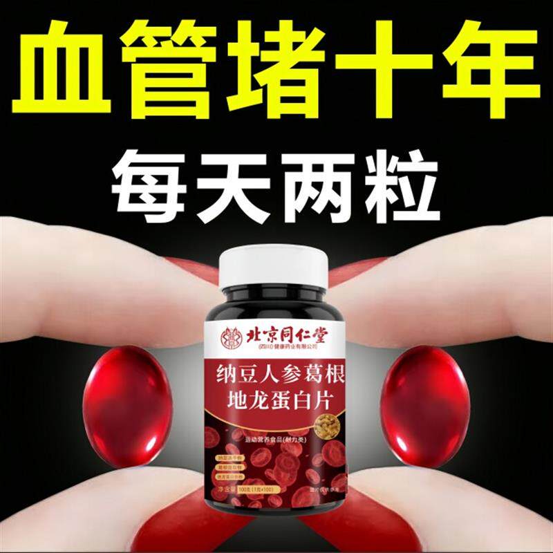 丹参片参七通络片粘稠堵塞丹参葛根北京纳豆红曲地龙蛋白片