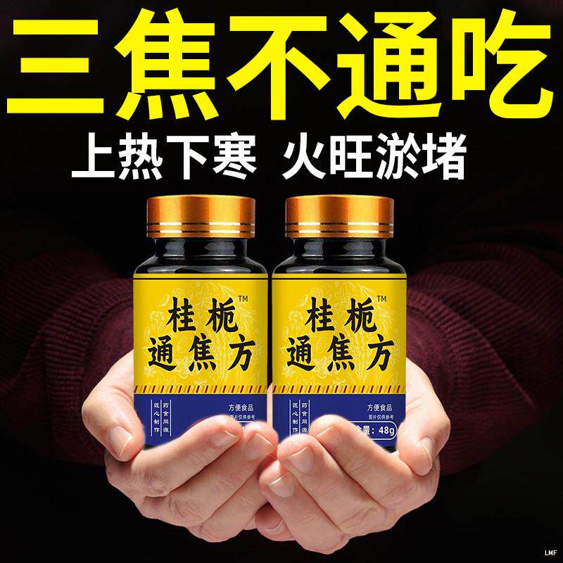 归元三焦通上热下寒脾胃交泰丸爱上火又体寒三焦中焦不通淤堵调理