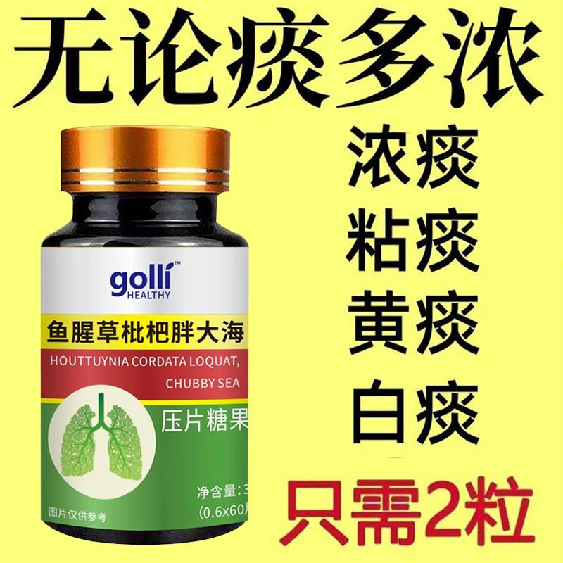 痰多吐不完痰液粘稠白黄痰咳不出咽不下喉咙卡痰鱼腥草枇杷清痰王