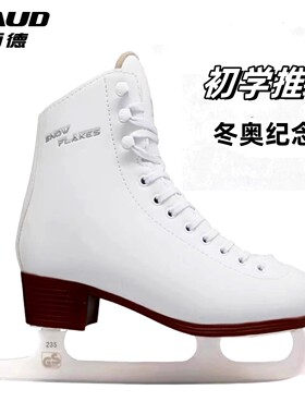 佰德BAUD雪绒花冰刀鞋初学儿童女童女士花样花滑初学滑冰溜冰鞋
