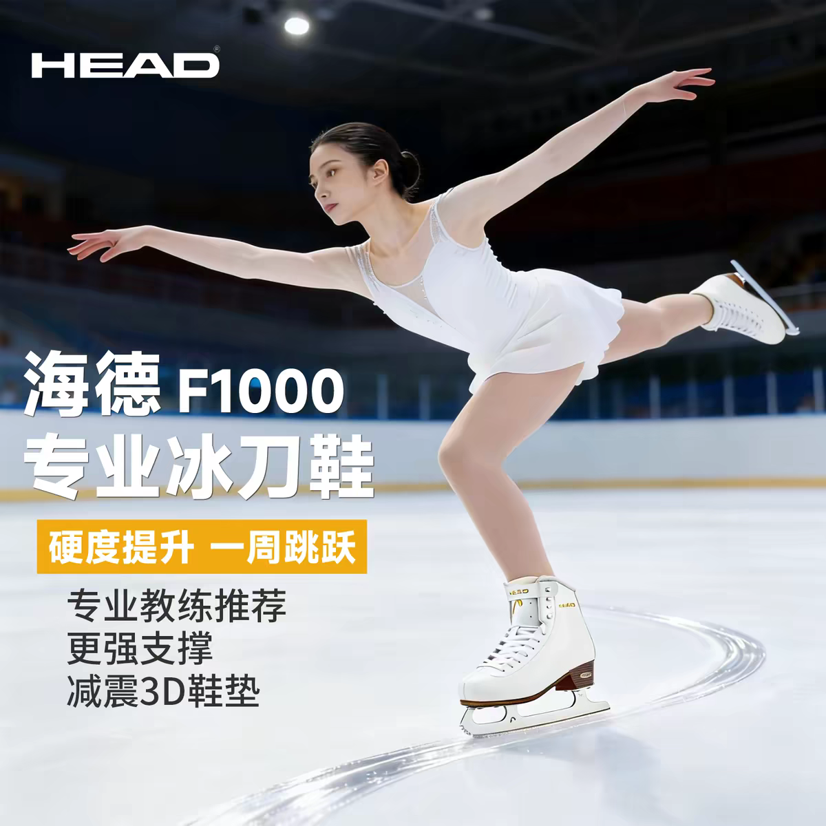 HEAD海德F1000花样儿童滑冰冰刀鞋成人专业溜冰鞋中级一周跳跃