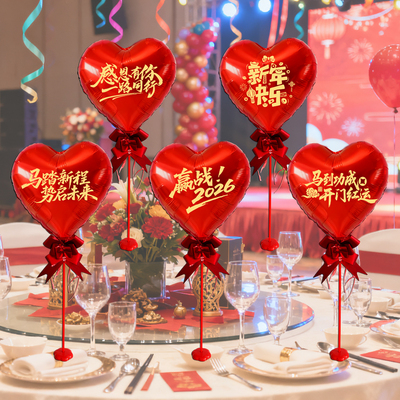 2026公司年会气球桌飘立柱现场地布置商场门店铺新年氛围装饰道具