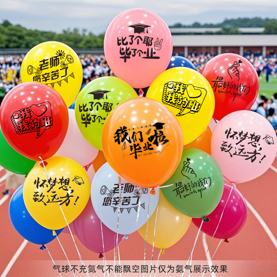 毕业季典礼气球装饰可手持拍照