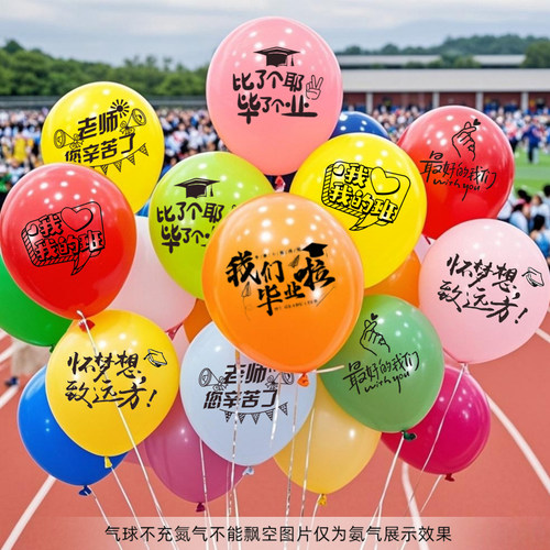 毕业季典礼气球装饰可手持拍照