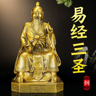 易经三圣摆件黄铜伏羲孔子周文王一套铜像客厅书房办公室桌面装饰