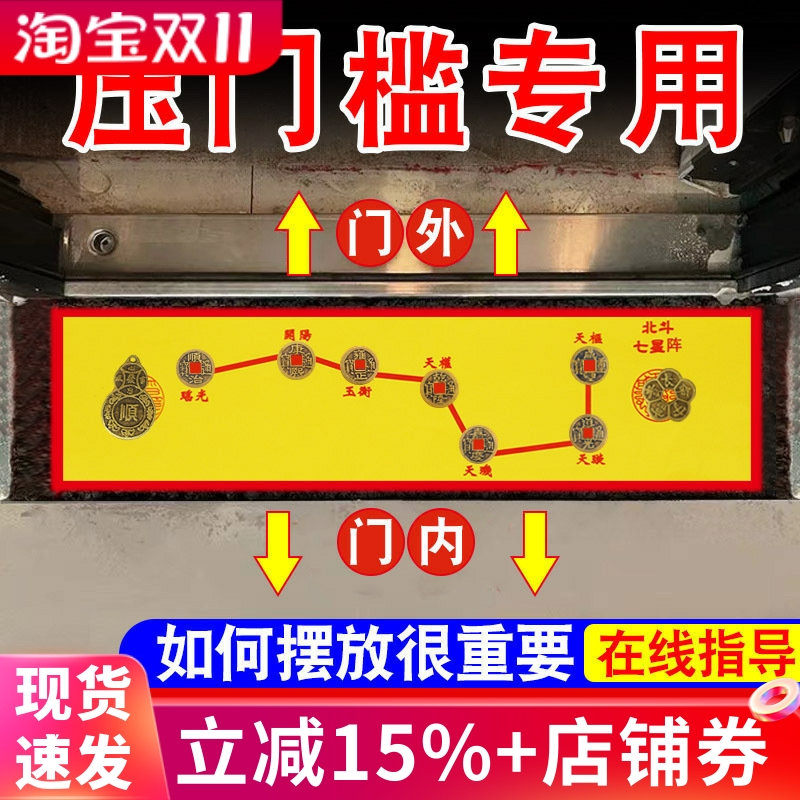 升级北斗七星阵压门槛装修专用