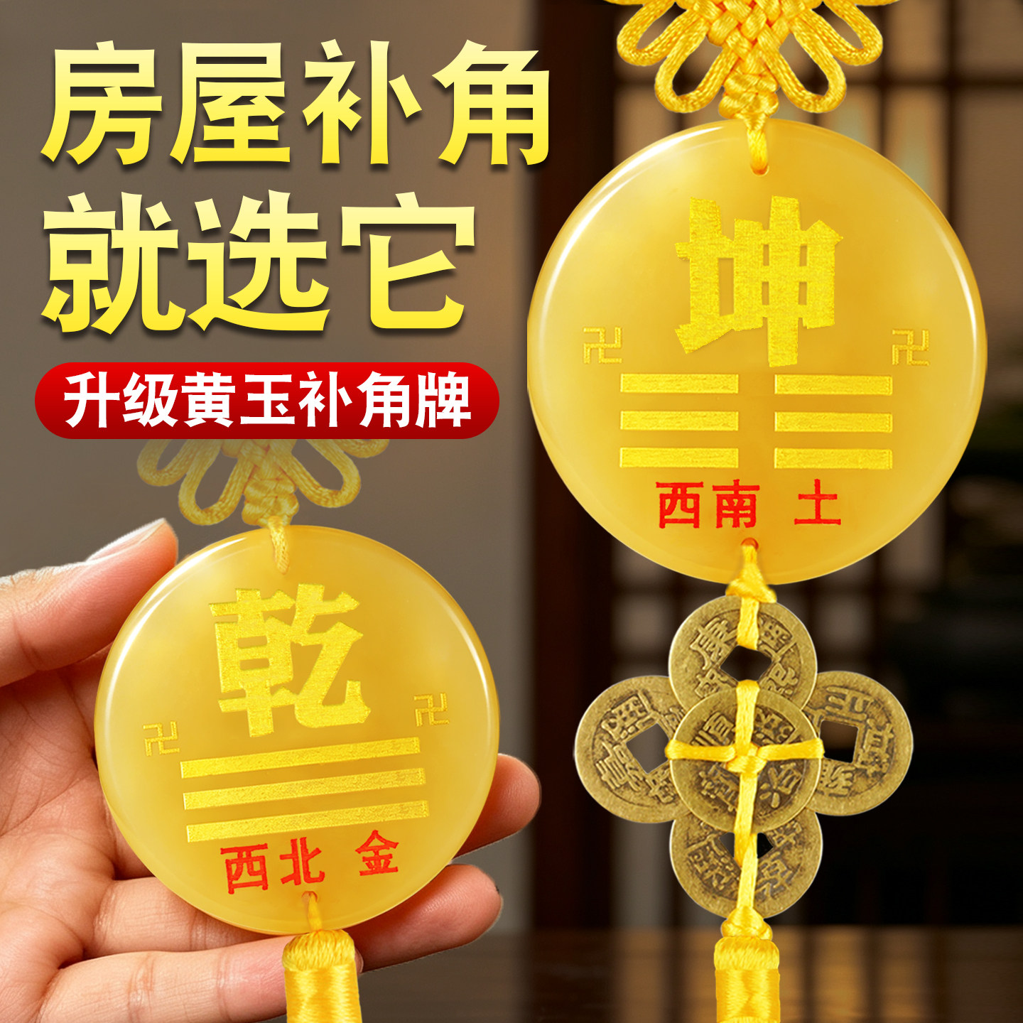 房屋缺角补角牌天然黄玉坤卦缺西南角艮卦乾巽离坎兑震东北八卦牌
