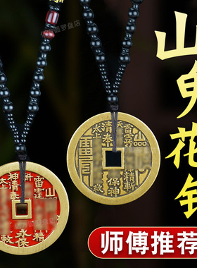 升级加厚朱砂山鬼花钱吊坠挂件