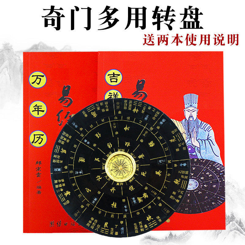 奇门罗盘高精度专业活解双面多用转盘随身携带综合盘罗经仪指南针