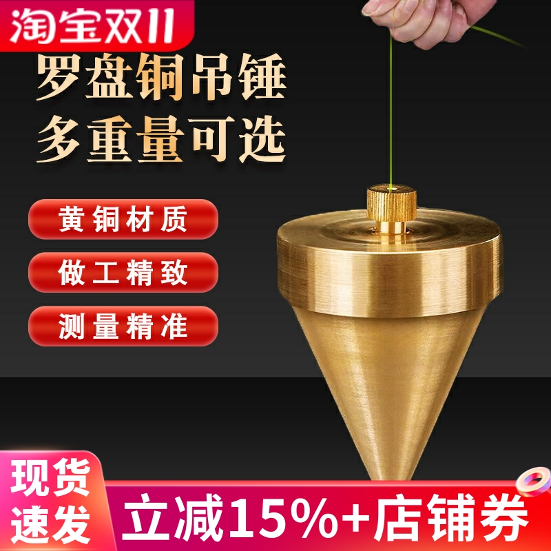 罗盘用铜吊锤重线锤通用