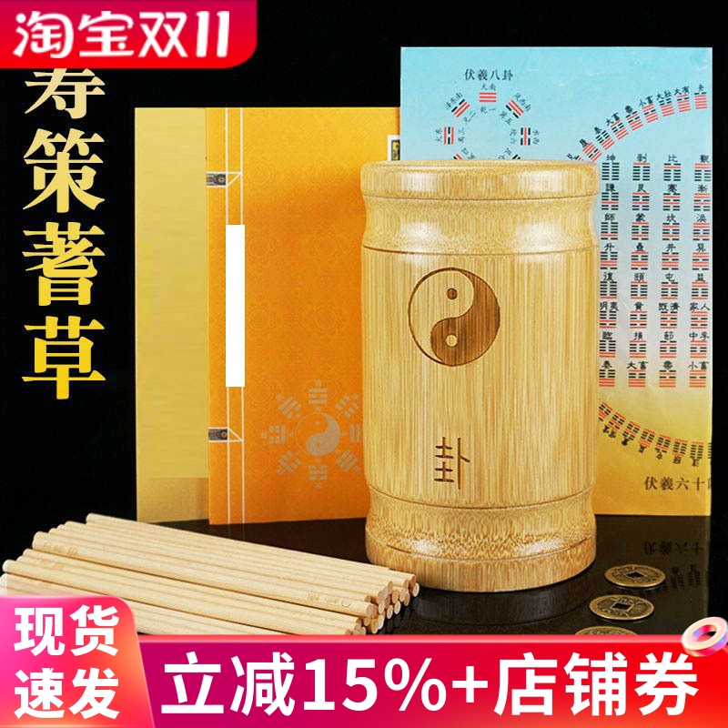 筹策蓍草易经六爻起卦易学工具