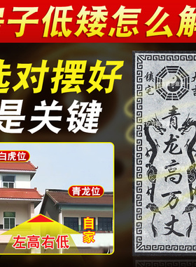 青龙高万丈邻居房子比自家高