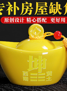 房屋西南缺角陶瓷补角元宝摆件