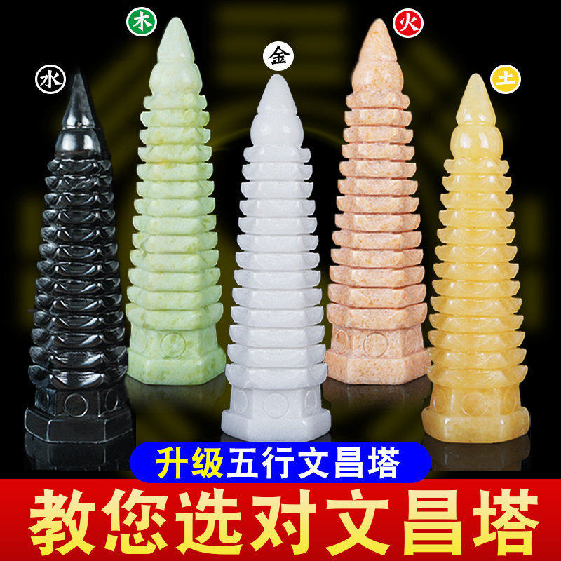 天然玉石文昌塔摆件五色五行13层九层十三层学生书房办公室工艺礼