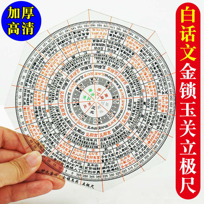 高清立极尺金锁玉关高精度专业