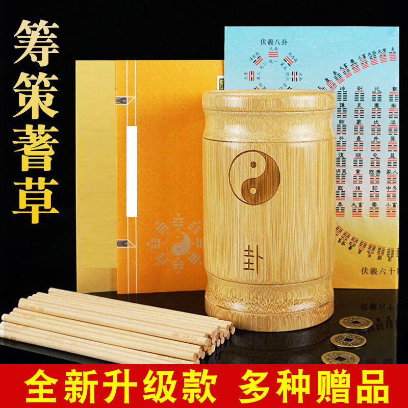 筹策蓍草易经六爻起卦易学工具