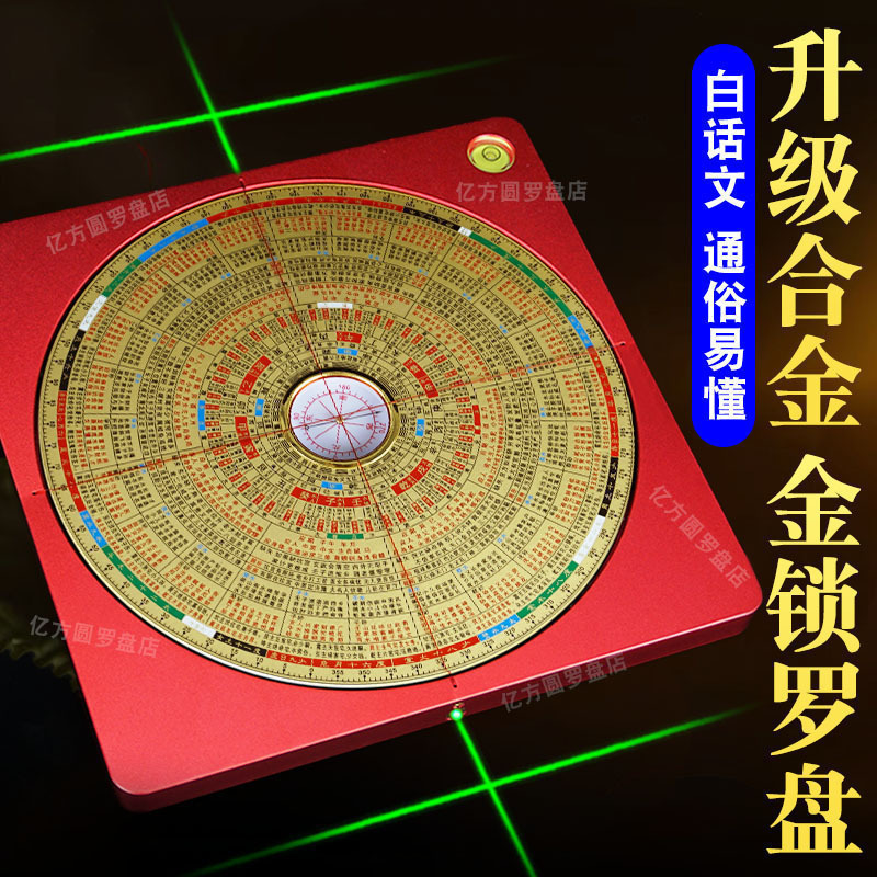 金锁玉关激光罗盘高精度专业