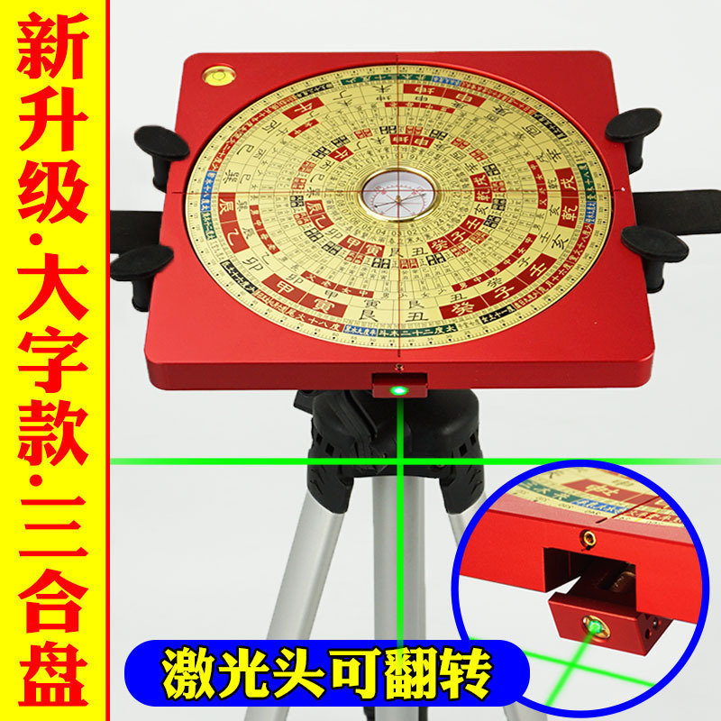 可翻转激光罗盘高精度专业三合盘