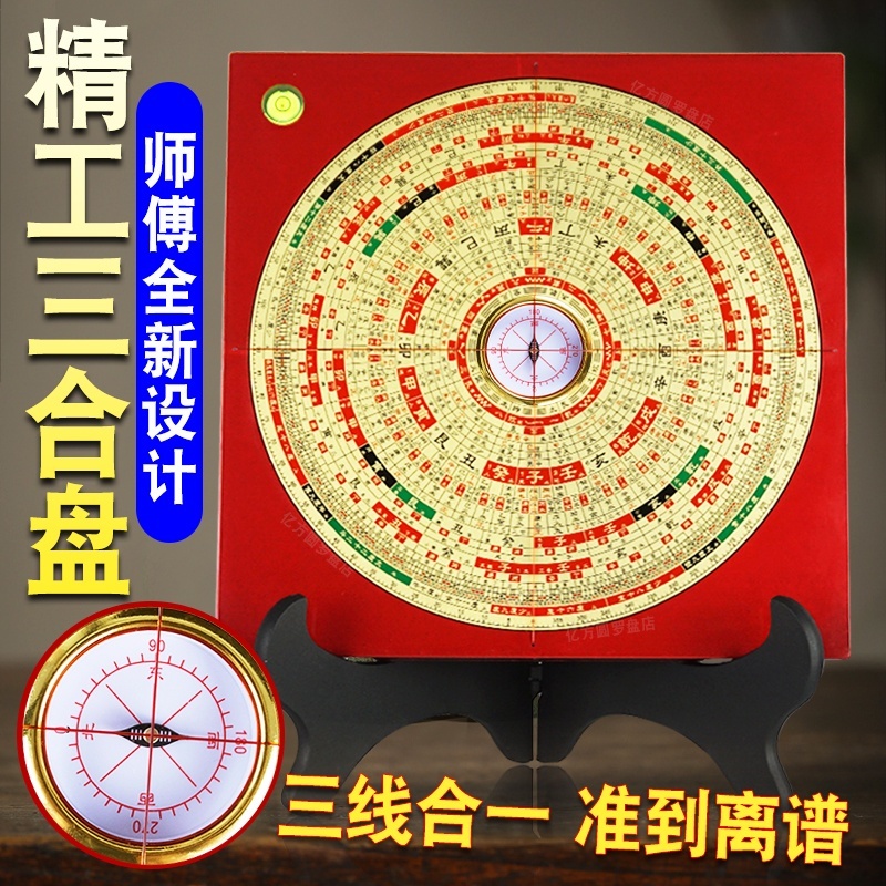 高级三合罗盘高精度专业黄铜随身综合八卦指南针定位地质罗经仪
